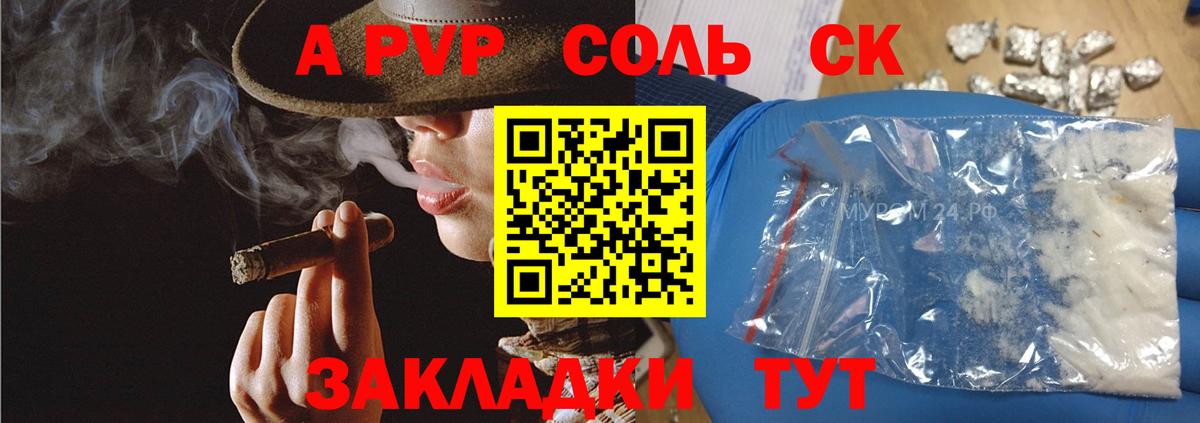 Будённовск  Альфа ПВП  A-PVP крисы CK  Вход с VPN  A-PVP мука 
