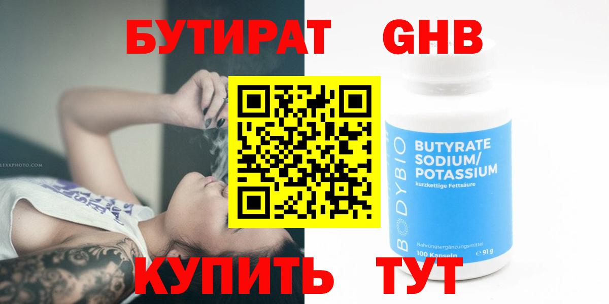 Будённовск  Бутират бутик  Вход с VPN 