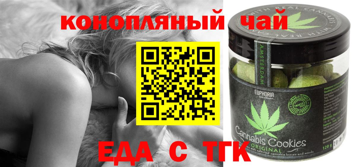 Будённовск  Печенье с ТГК марихуана  Вход с VPN 