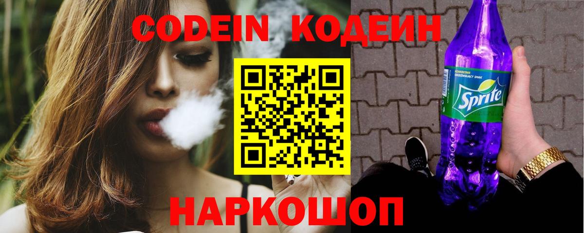 Будённовск  Кодеиновый сироп Lean напиток Lean (лин)  Вход с VPN  Кодеиновый сироп Lean Purple Drank 