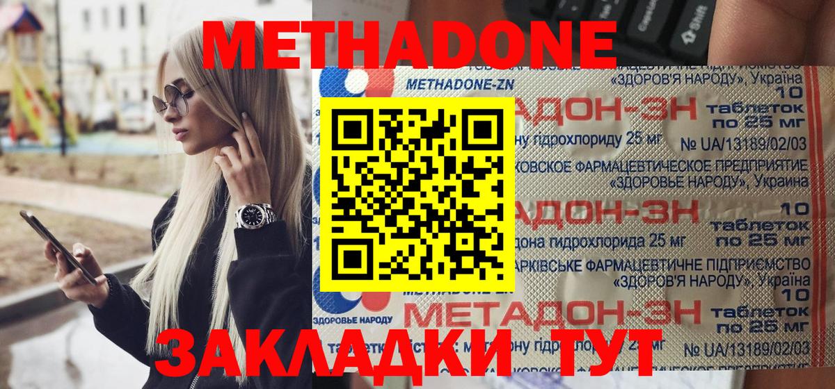 Метадон белоснежный  МЕТАДОН белоснежный  Будённовск  Вход с VPN 